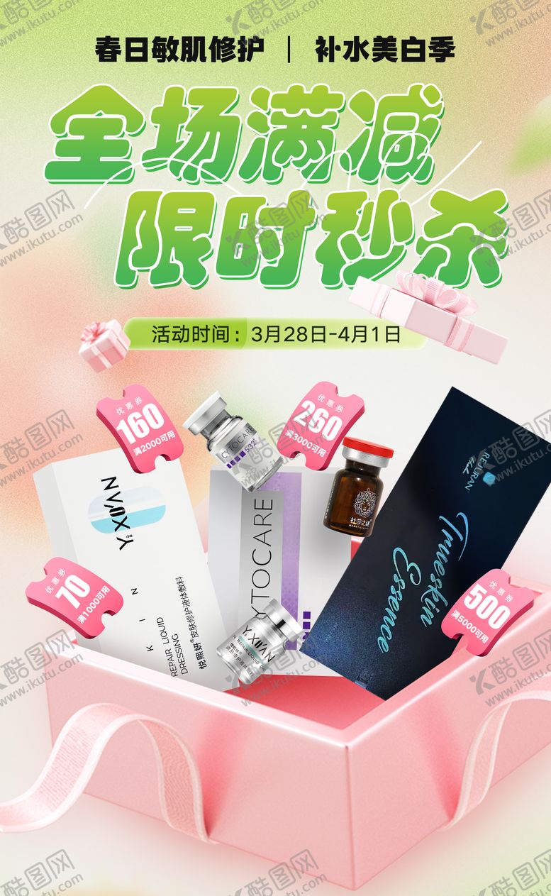 编号：27004309080014135390【酷图网】源文件下载-医美产品宣传海报