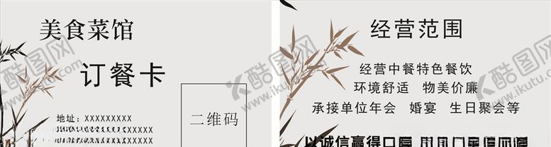 编号：52512306191538005916【酷图网】源文件下载-订餐卡