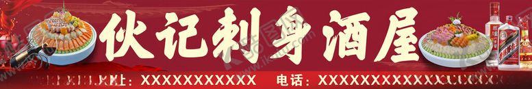编号：69150902191841395249【酷图网】源文件下载-酒屋