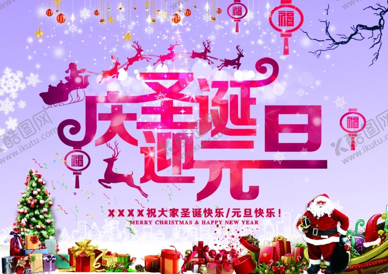 编号：93216710281334313682【酷图网】源文件下载-圣诞海报