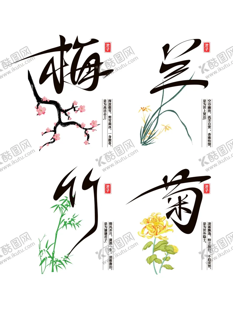 编号：61550006260325232482【酷图网】源文件下载-梅兰竹菊四君子书法艺术画