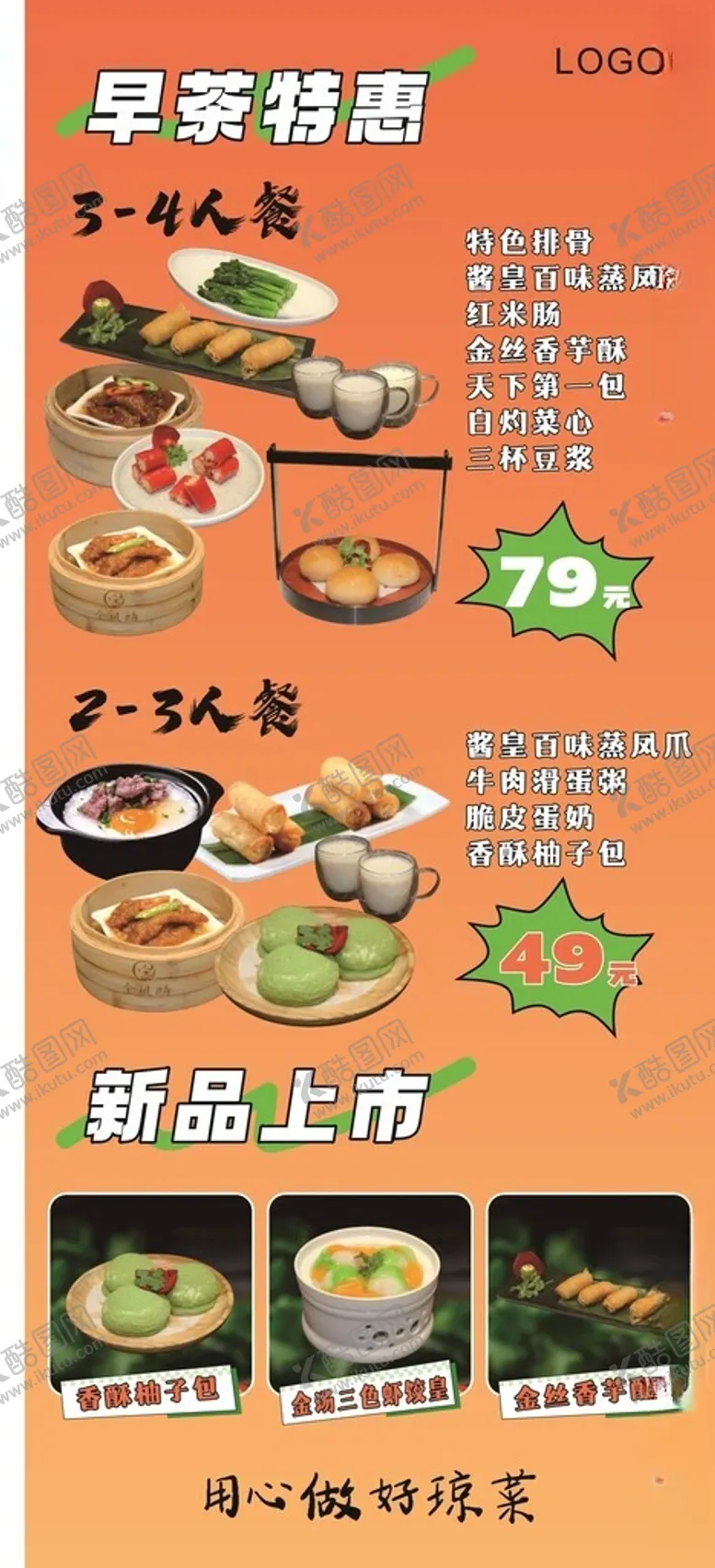 编号：38267701262127345321【酷图网】源文件下载-早餐海报