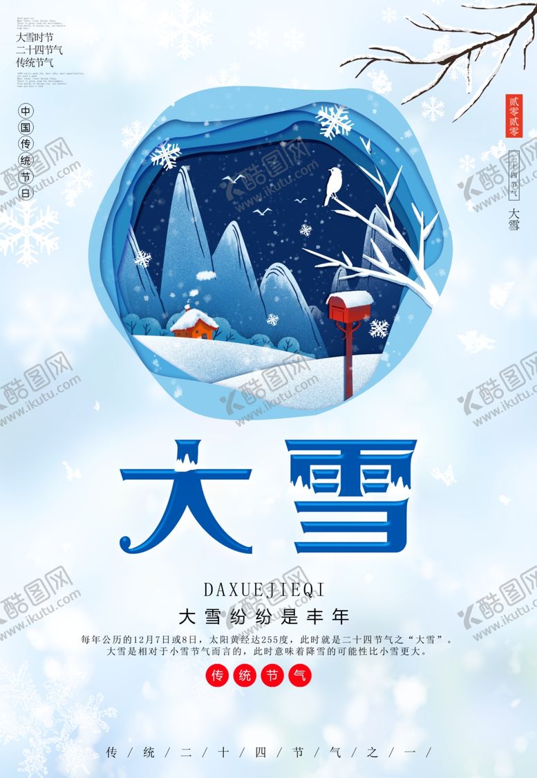 编号：92802109261829273738【酷图网】源文件下载-大雪