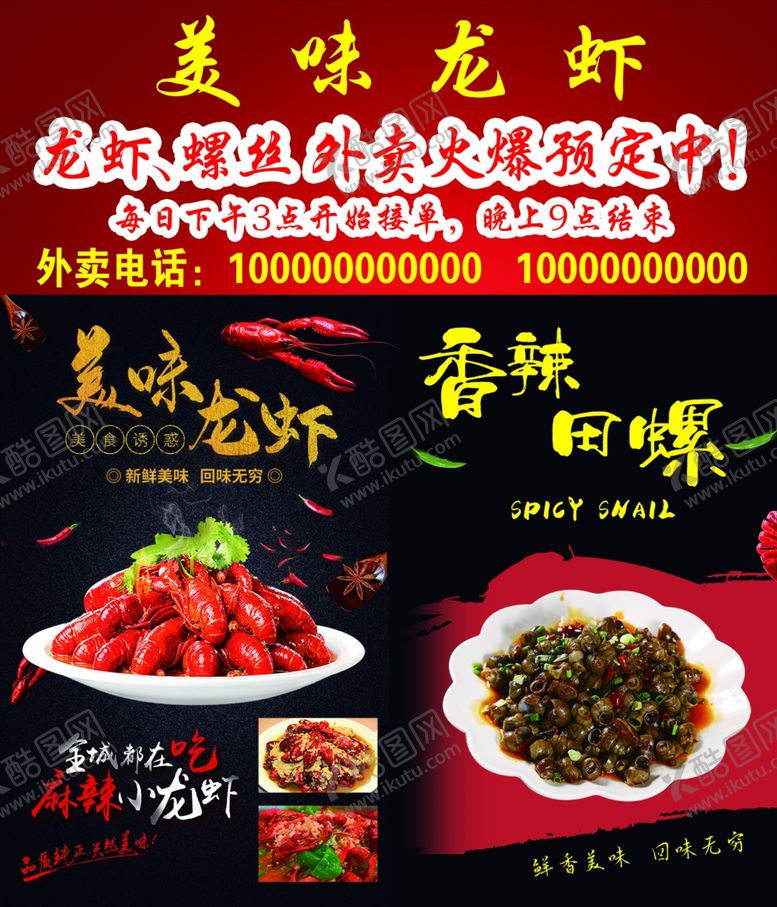 编号：14987710060414288296【酷图网】源文件下载-龙虾