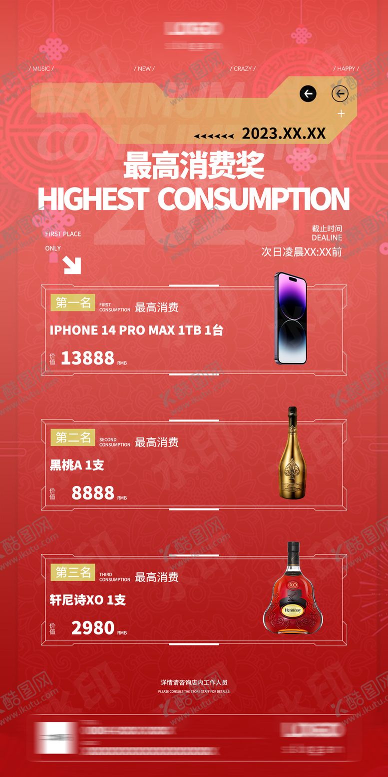 编号：53216711292234051047【酷图网】源文件下载-酒吧消费奖励海报