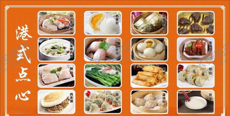 编号：94884206171202473071【酷图网】源文件下载-港式点心