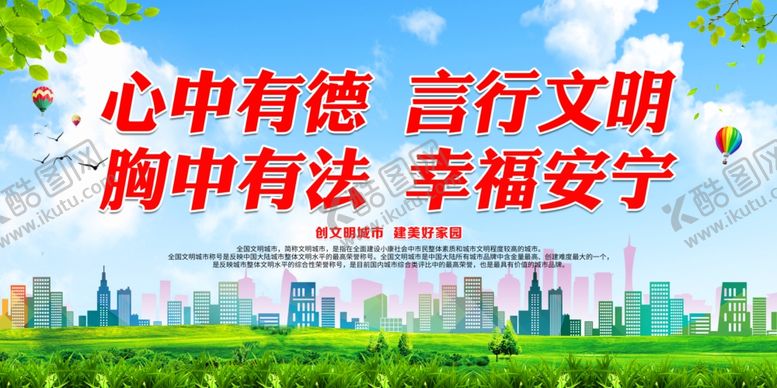 编号：92407904190518024343【酷图网】源文件下载-心中有德言行文明