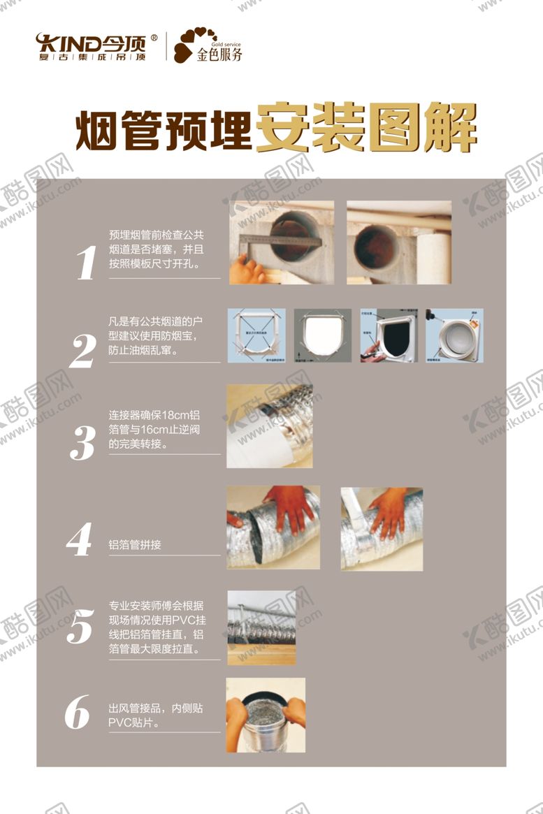 编号：46215109260824442580【酷图网】源文件下载-集成灶烟管安装