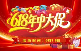 618年中大促优惠活动
