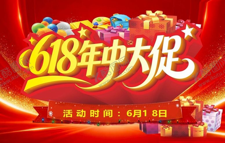 编号：79501105242250303681【酷图网】源文件下载-618年中大促优惠活动