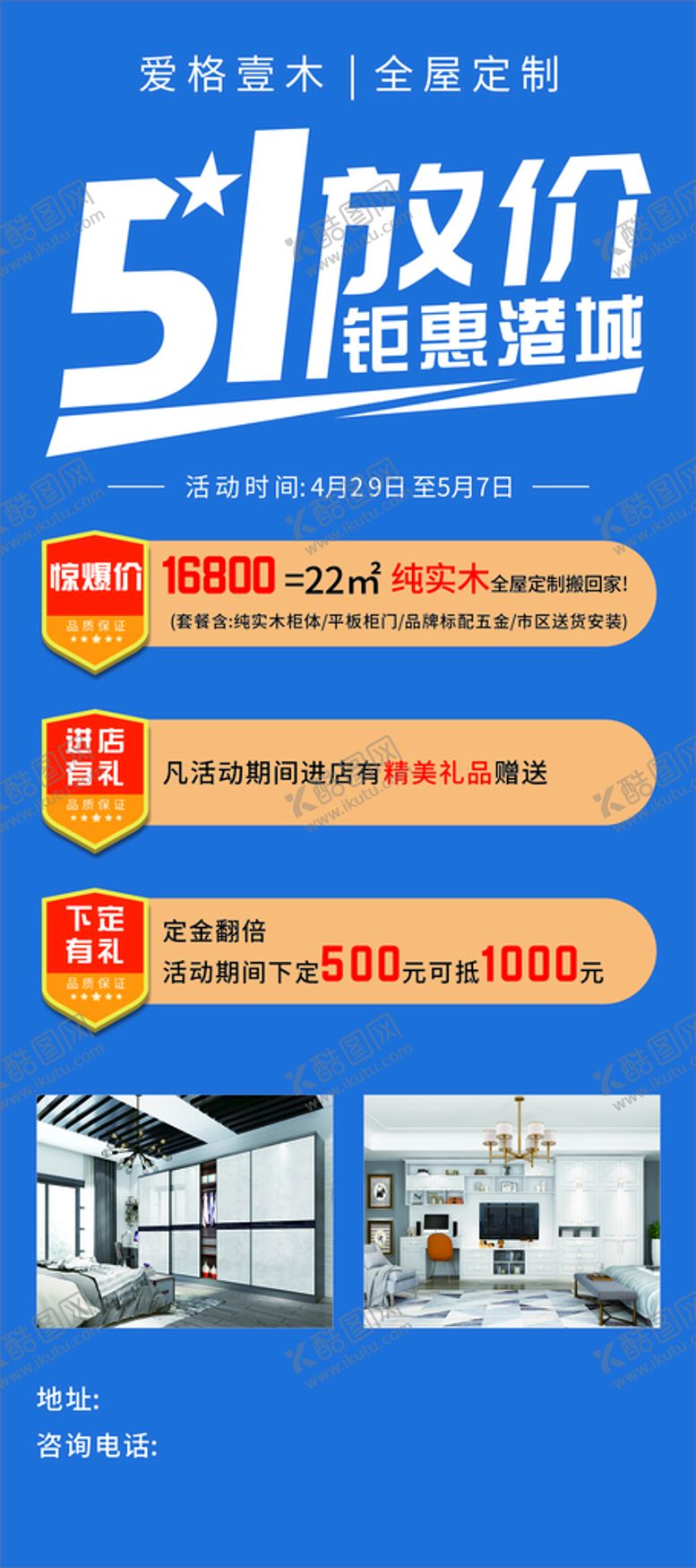 编号：40285601260616347379【酷图网】源文件下载-五一放价钜惠港城