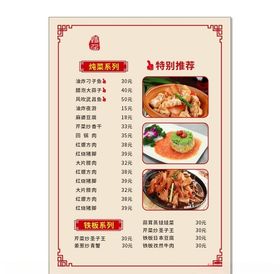 菜单饭店饭店价目表美食餐饮