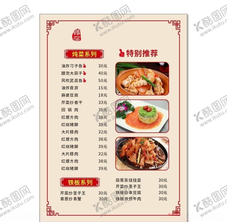 编号：45853306250846539586【酷图网】源文件下载-菜单