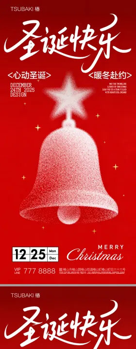 圣诞节系列海报