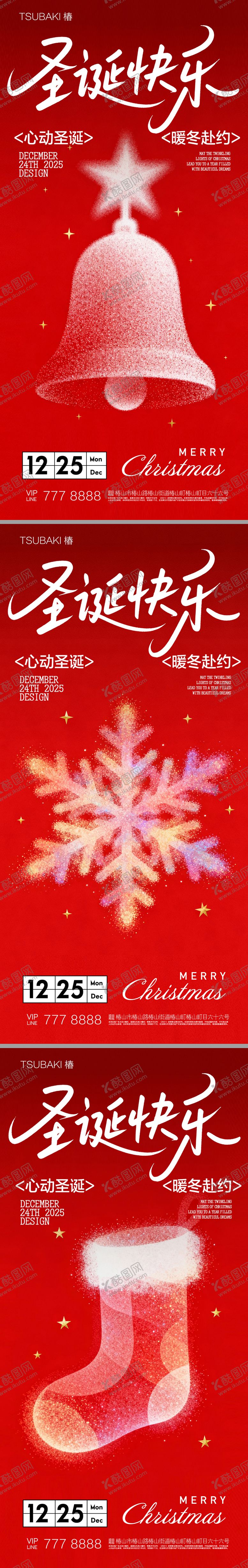 编号：15995611300208024206【酷图网】源文件下载-圣诞节系列海报