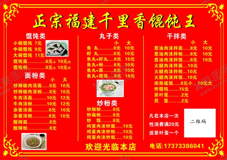 编号：60410401190552189035【酷图网】源文件下载-馄饨王