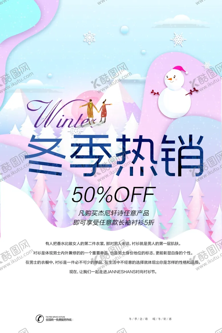 编号：23138606262222453247【酷图网】源文件下载-冬季海报