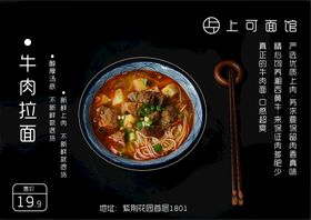 牛肉拉面标识设计