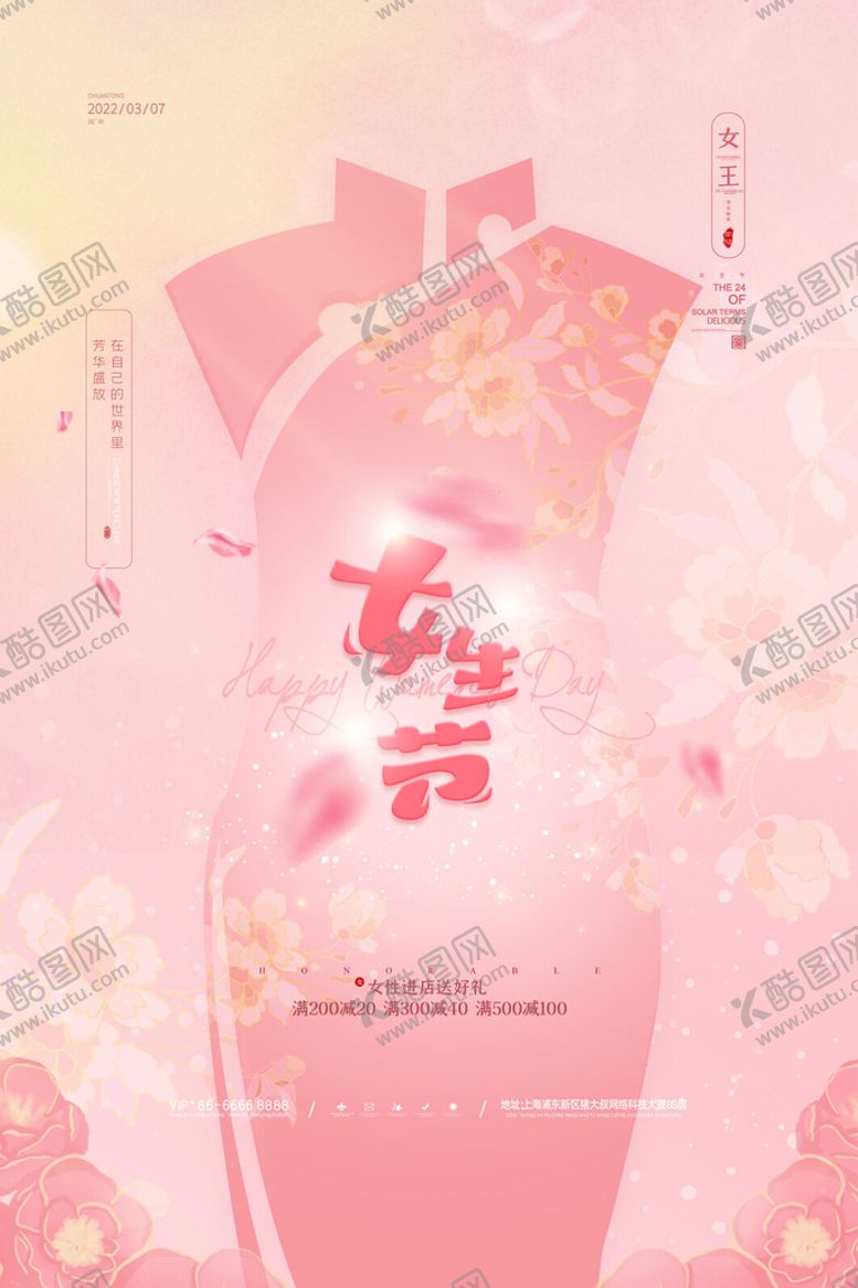 编号：35764809301700046270【酷图网】源文件下载-爱情女神节