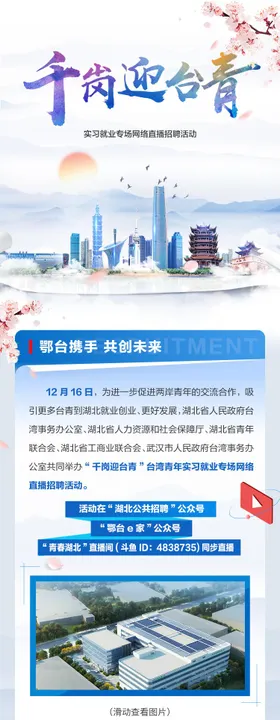 国企风格社招长图