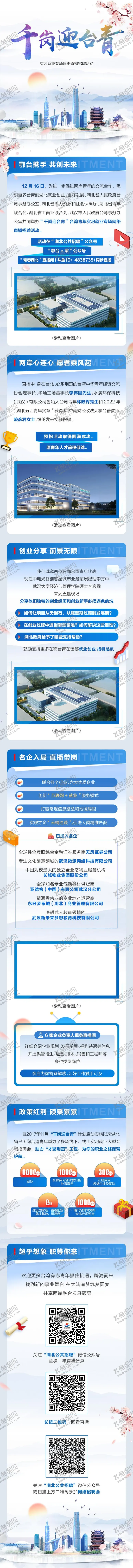 编号：69113903291209381062【酷图网】源文件下载-国企风格社招长图