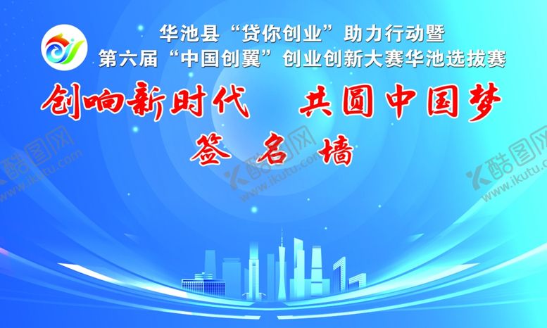 编号：54532701301712516329【酷图网】源文件下载-中国创翼大赛