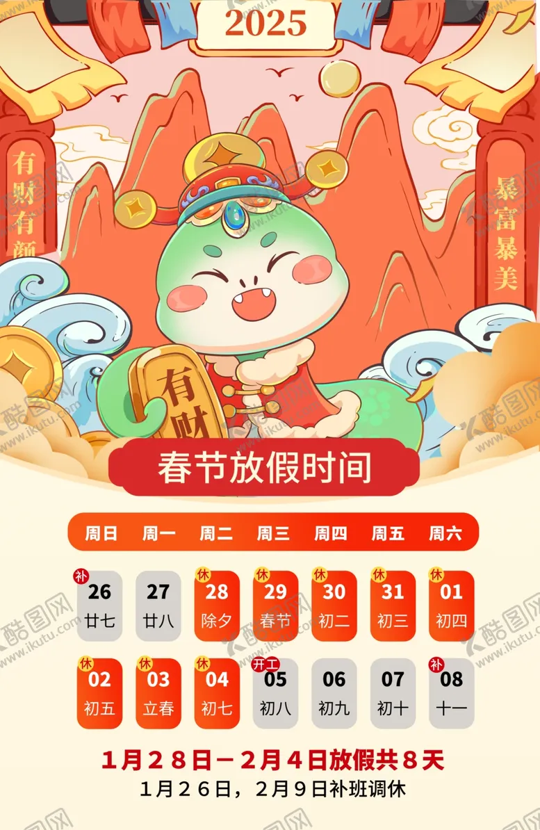 编号：41074202271614022440【酷图网】源文件下载-春节放假通知