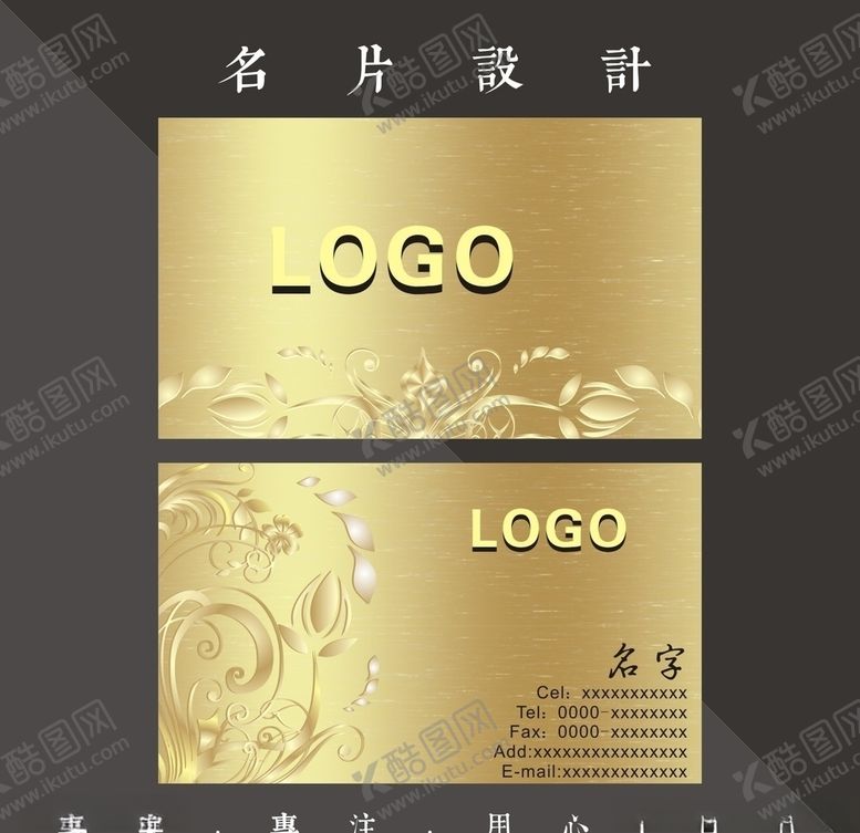 编号：55389407141151484540【酷图网】源文件下载-金色名片