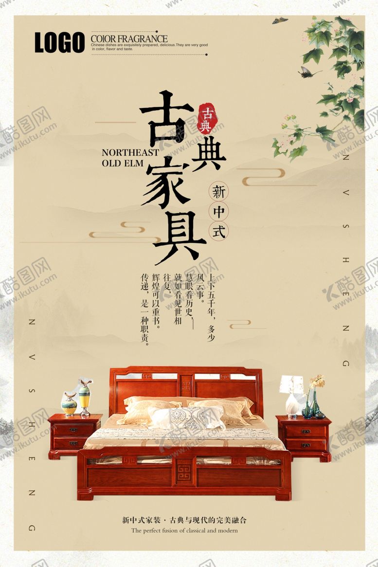 编号：87704906170113333373【酷图网】源文件下载-家具海报