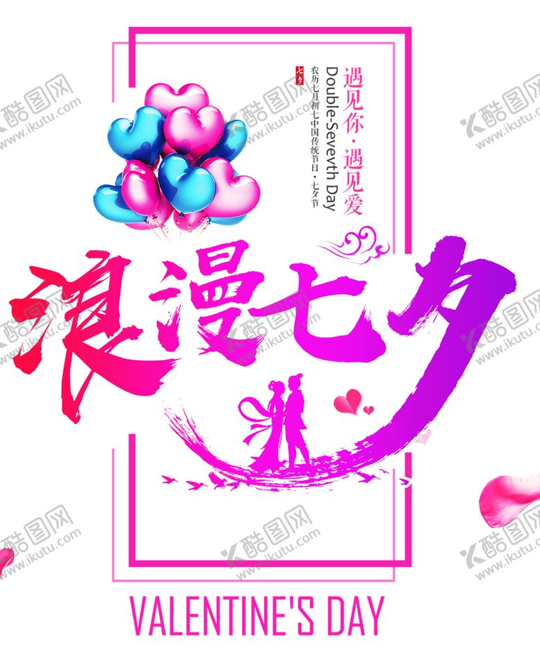 编号：33729610122231135948【酷图网】源文件下载-浪漫素材