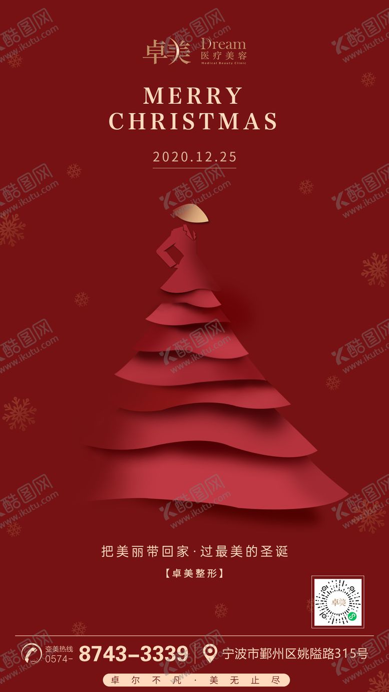 编号：91654311260111561849【酷图网】源文件下载-医美整形早安圣诞节图
