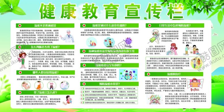 编号：86310104022119198781【酷图网】源文件下载-健康教育宣传栏海报