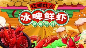 创意夏日美食啤酒小龙虾主视觉