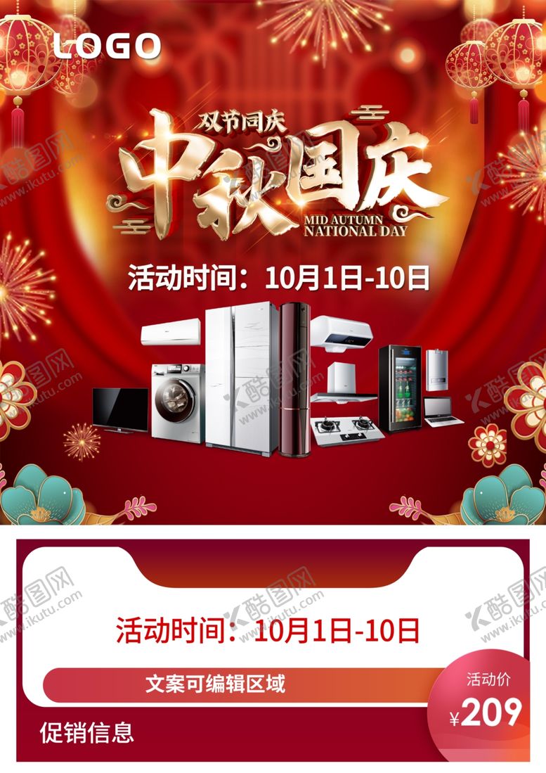 编号：32466609271234491546【酷图网】源文件下载-国庆中秋双节钜惠促销单页海报