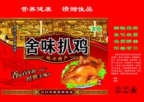 扒鸡包装盒展开图