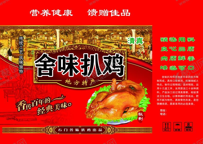 编号：38489310190135056333【酷图网】源文件下载-扒鸡包装盒展开图