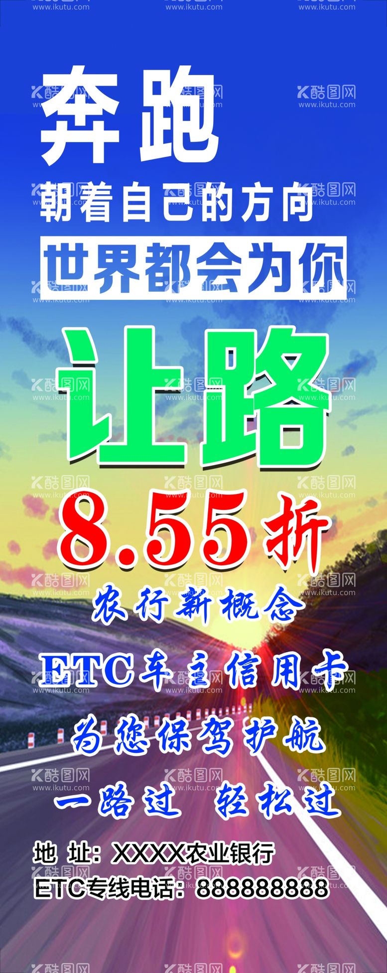 编号：49828803190809005968【酷图网】源文件下载-农行奔跑朝着自己的方向