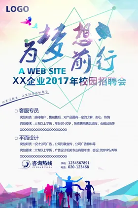 招聘海报应高端专业会