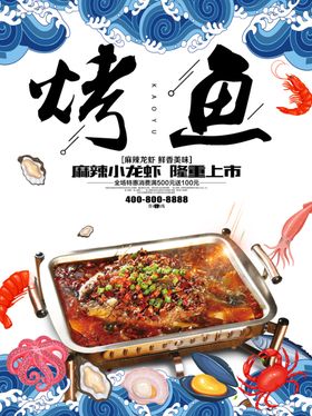 烤鱼