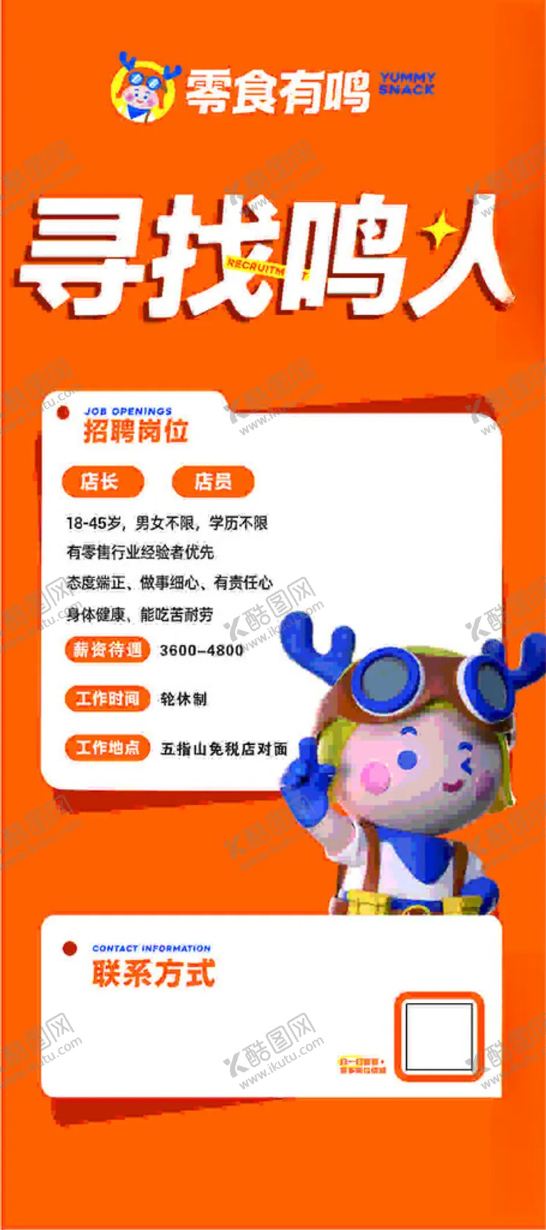 编号：76625103070641313301【酷图网】源文件下载-零食有鸣