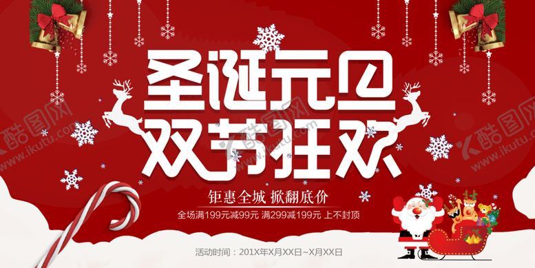 编号：50267909150150326340【酷图网】源文件下载-红色喜庆简约圣诞节促销展板