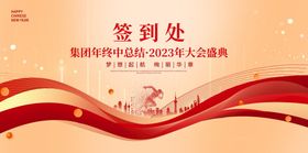 2022年会签到