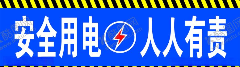 编号：50204609270030485501【酷图网】源文件下载-安全用电人人有责