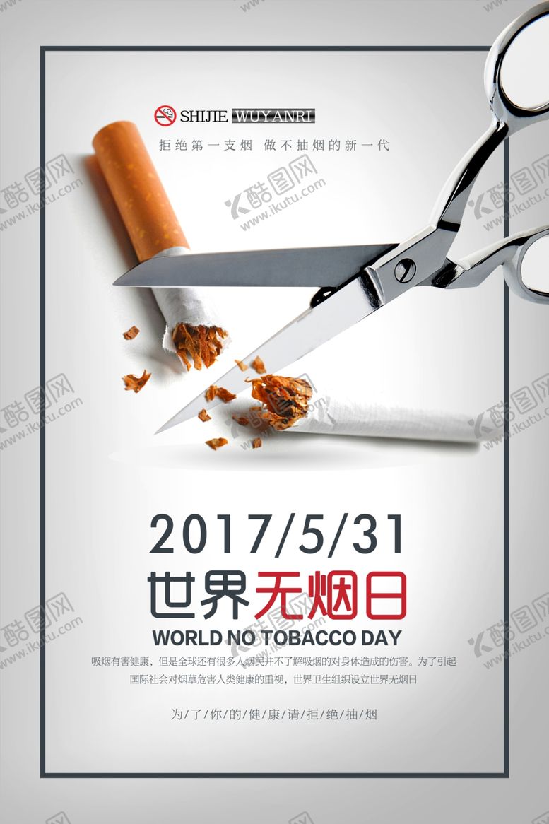 编号：97326209251235209459【酷图网】源文件下载-禁止吸烟