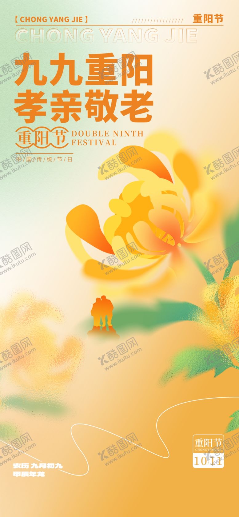编号：78609202231858109350【酷图网】源文件下载-重阳节图片