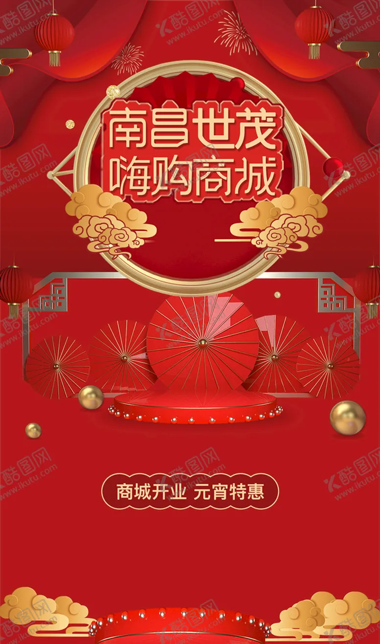 编号：72890109261728454206【酷图网】源文件下载-商业展板