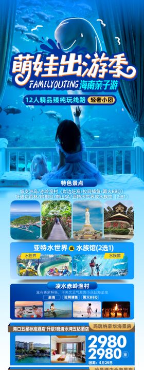 萌娃探世界旅游长图海报