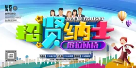 招聘诚超市诚精英
