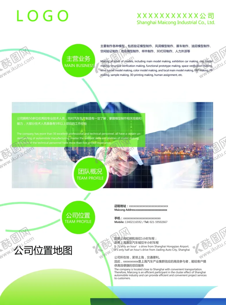 编号：21823502251557506737【酷图网】源文件下载-企业文化