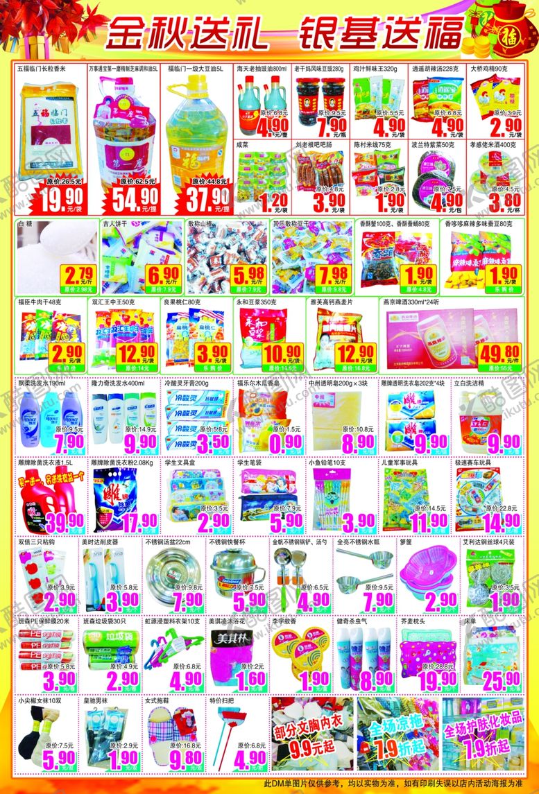 编号：90084809211412086155【酷图网】源文件下载-超市促销